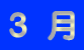 3 ��