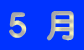 5 ��
